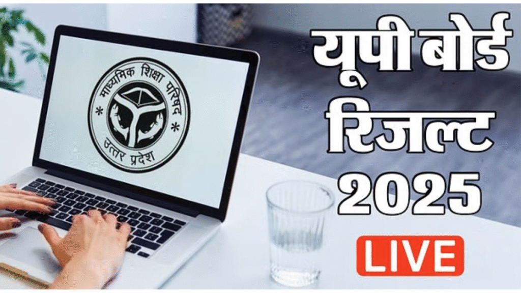 UP Board Result 2025 Live